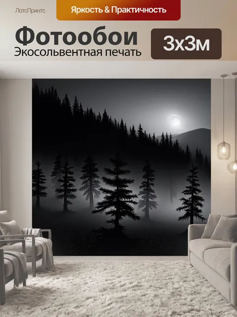 Фотообои в сумерках, когда туман окутывает лес, еловые деревья создают силуэты, отражающие таинственную атмосферу