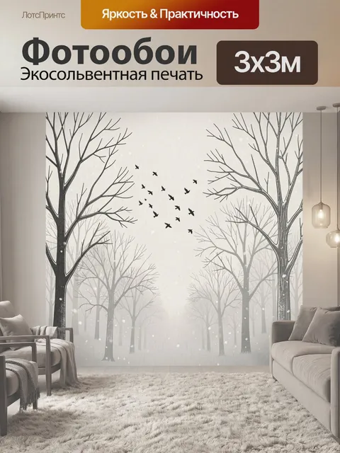 Фотообои Зимний лес с белыми птицами