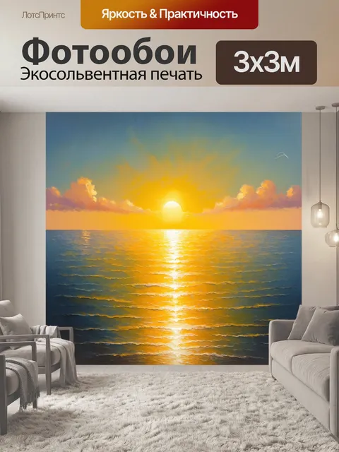 Фотообои утопающее желтое солнце за горизонтом на фоне спокойного моря