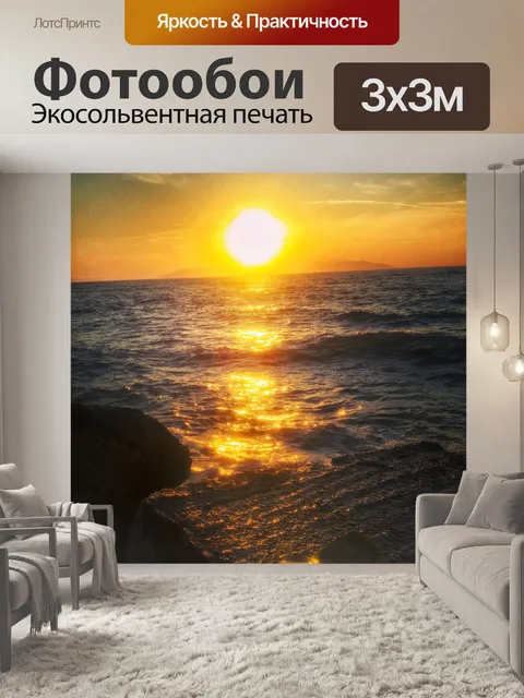 Фотообои Море