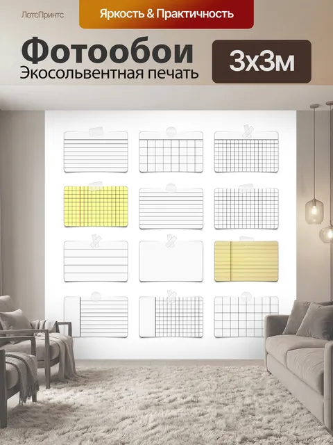 Фотообои Примечание