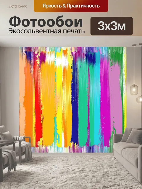 Фотообои красочные полосы краски цифровое искусст