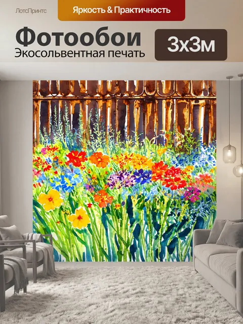 Фотообои цветы в стиле акварельный пейзаж с яркими цветами
