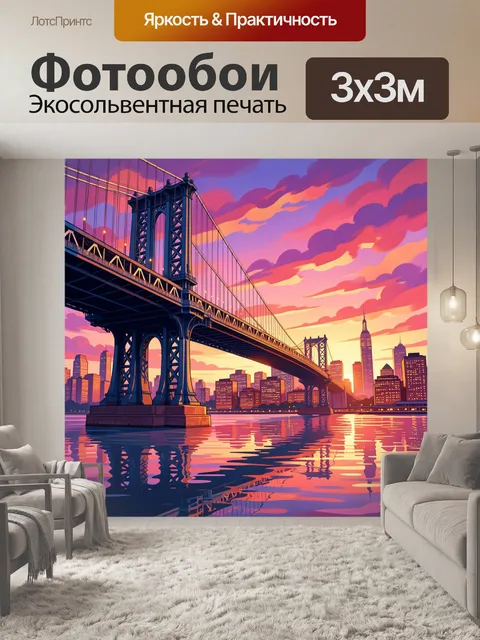 Фотообои Манхэттенский мост на закате