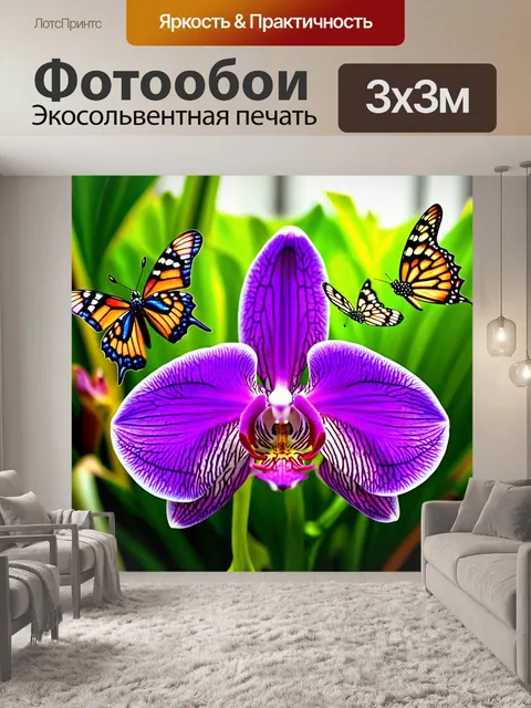 Фотообои орхидея в окружении бабочек