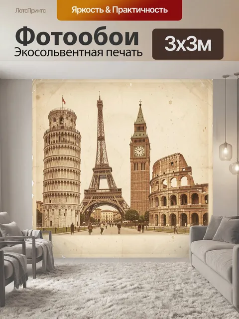 300 × 300 см · Экосольвентная печать