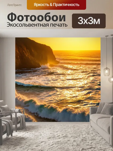 Фотообои закат на фоне океана с величественными волнами