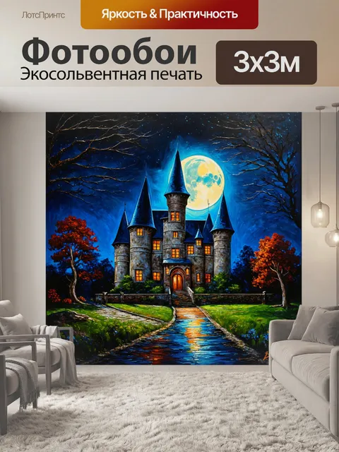 Фотообои ночь в стиле акриловые краски, заброшенный замок, лунный свет, тени деревьев, мистическая атмосфера
