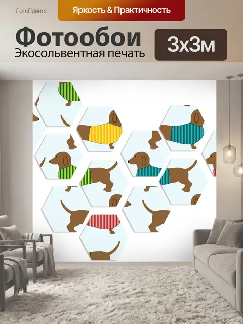 Фотообои Собаки Такса Абстрактный фон