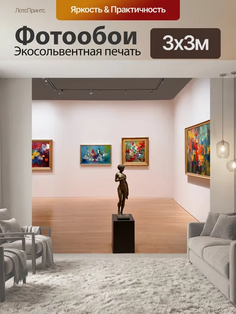 Фотообои светлый фон, арт-галерея с современными картинами и скульптурами