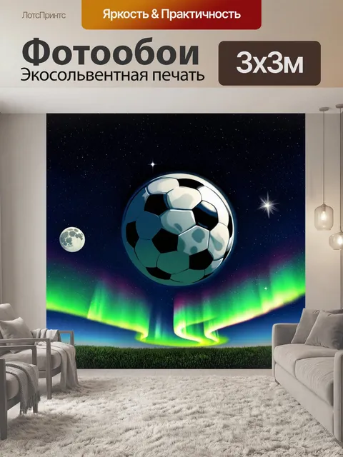 Фотообои футбольный мяч, парящий в ночном небе среди ярких звезд и луны, с легким светом, напоминающим…