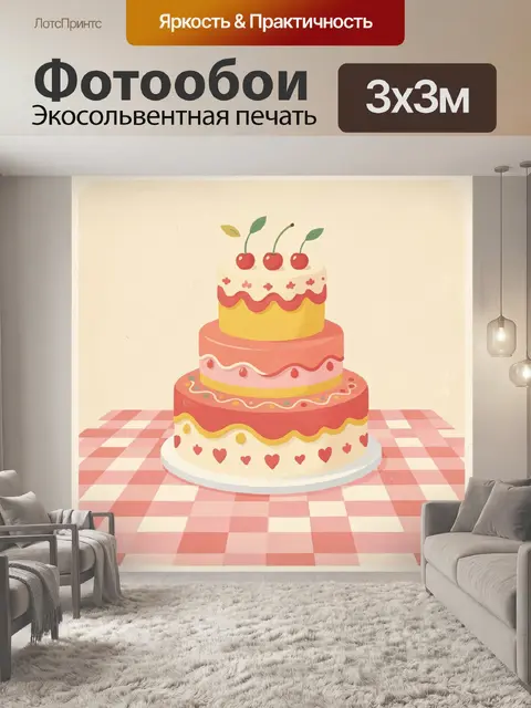 300 × 300 см · Экосольвентная печать
