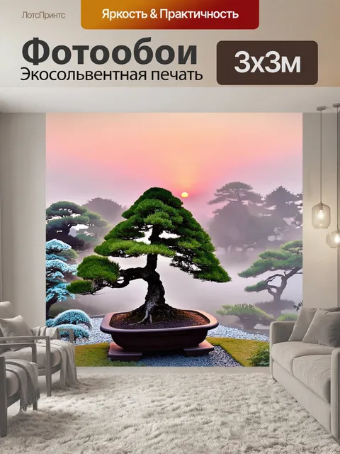 Фотообои восход солнца над японским садом с бонсай лиственницы, освещающим утренний туман