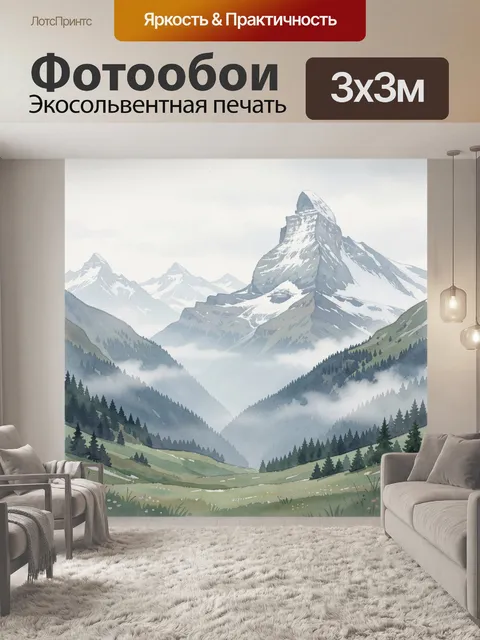 300 × 300 см · Экосольвентная печать