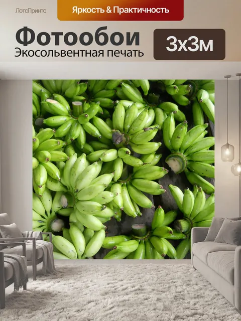 Фотообои Бананы