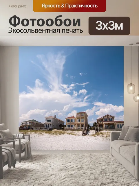 Фотообои Аренда домов на пляже