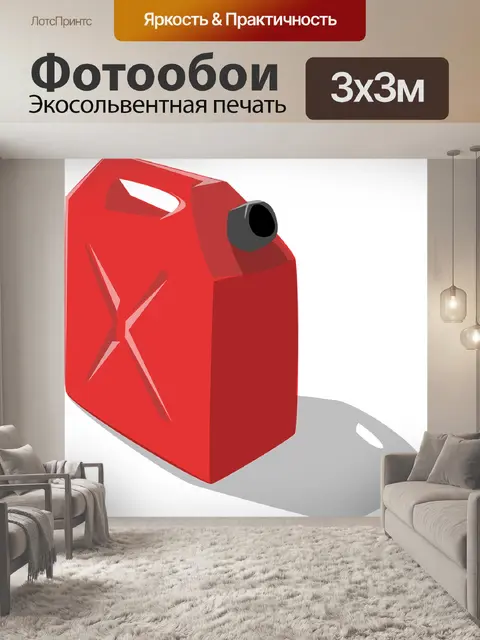 Фотообои Газ
