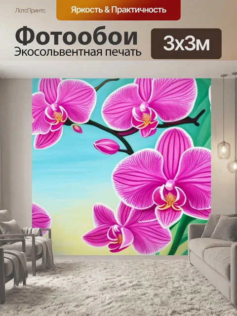 Фотообои с розовыми орхидеями