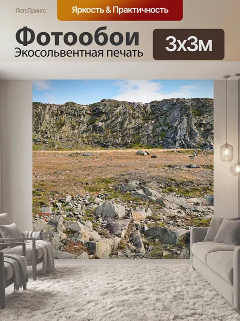 Фотообои Карьер