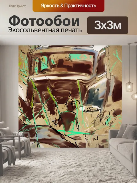Фотообои Машина