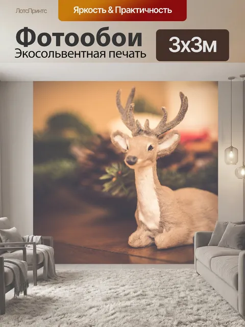 Фотообои Рождественский олень
