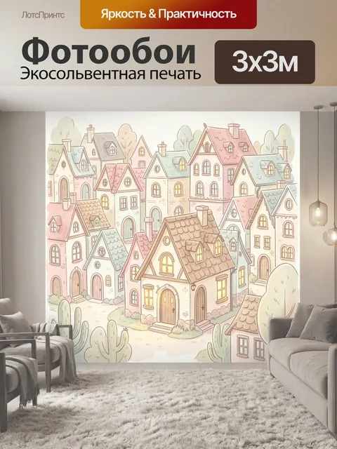 300 × 300 см · Экосольвентная печать