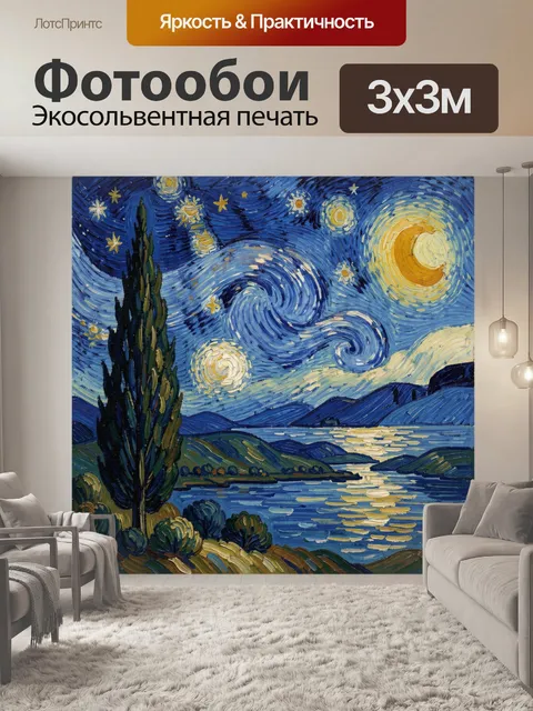 Фотообои Звездная ночь над озером
