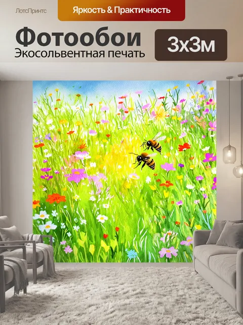 Фотообои природа в стиле акварель, где солнечный цветущий луг с разноцветными цветами и пчелами