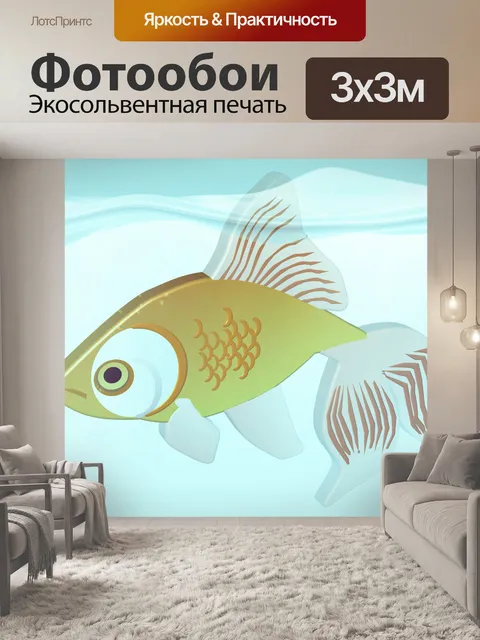 Фотообои Рыба