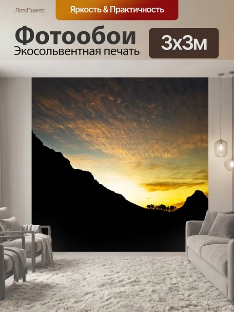 Фотообои Золотой час