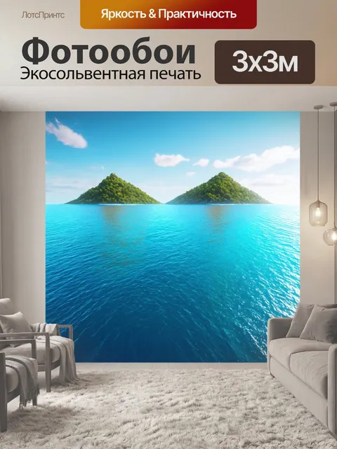 Фотообои море в стиле футуризм, с абстрактными островами и экзотическими формами, плавно переходящими друг в друга