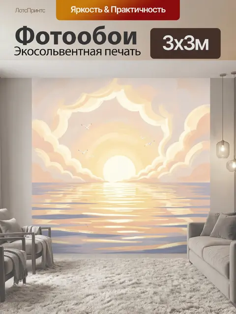 Фотообои Морской рассвет в облаках