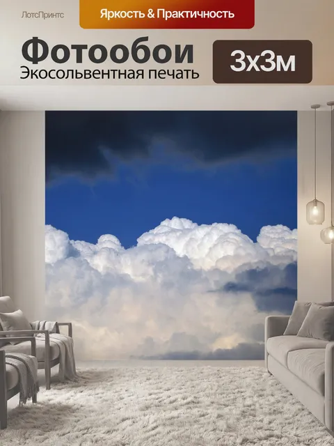 Фотообои слои облаков и неба