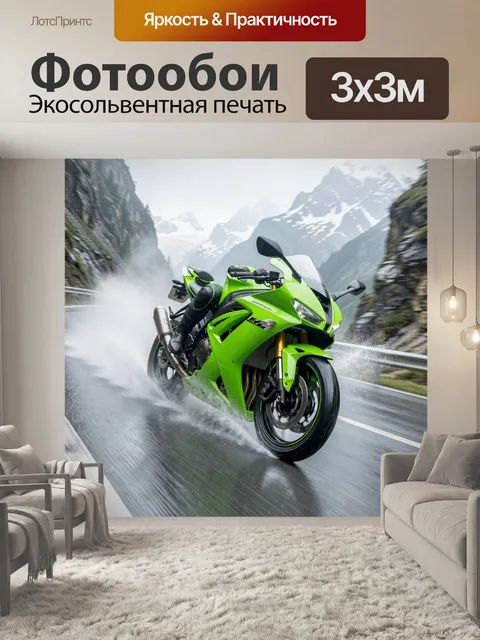 Фотообои Скоростной байк в горах