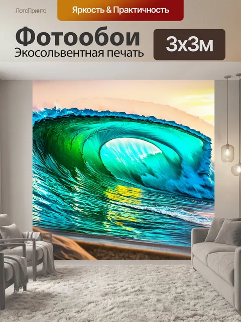 Фотообои море в стиле графити