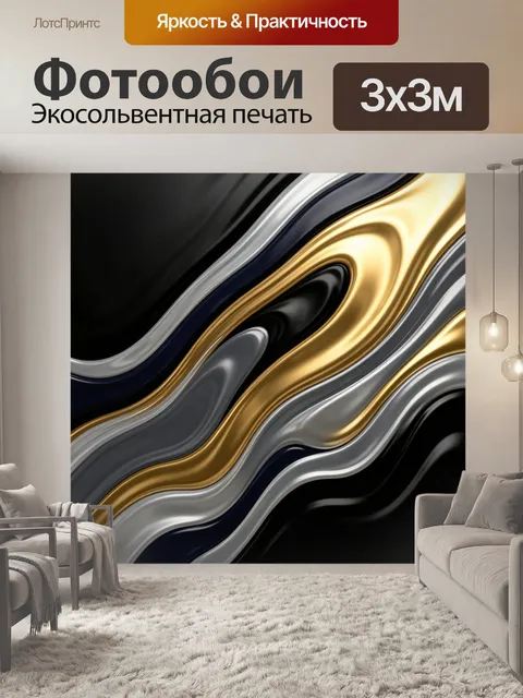Фотообои Абстрактные волны золота и серебра