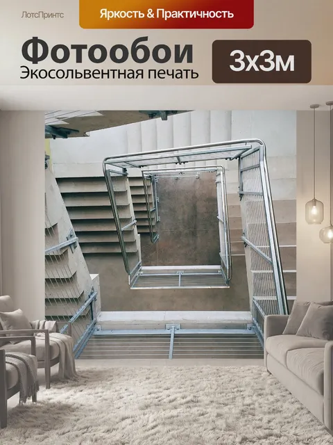 Фотообои Лестница