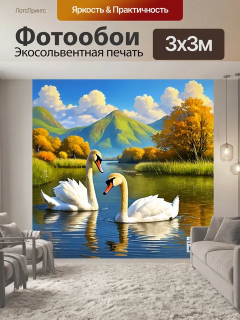 Фотообои пейзаж в стиле романтизм с лебедями на озере, окруженном живописными холмами