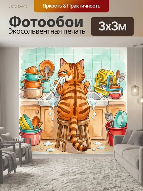 Фотообои Полосатый кот у раковины
