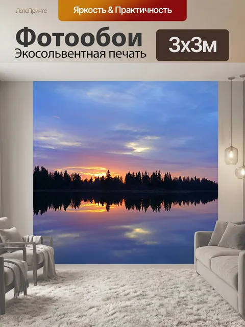 Фотообои Сценический закат