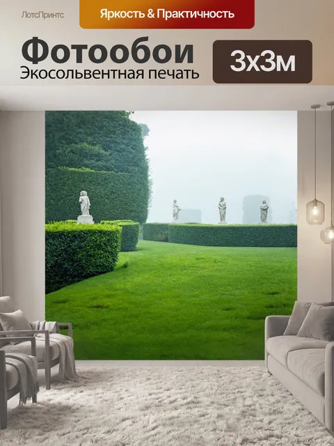 Фотообои летний сад в утреннем тумане, где роскошные зеленые кусты и статуи скрываются в мягком дымке