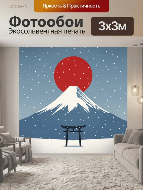 300 × 300 см · Экосольвентная печать