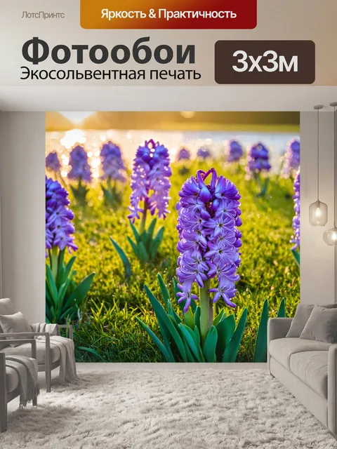 Фотообои цветы в стиле акварельный пейзаж с пурпурными гиацинтами