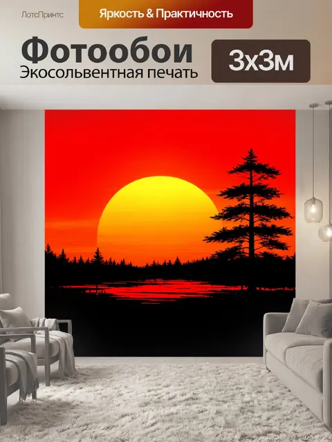 Фотообои сверхреалистичный черно-красный пейзаж с силуэтами деревьев на фоне яркого заката