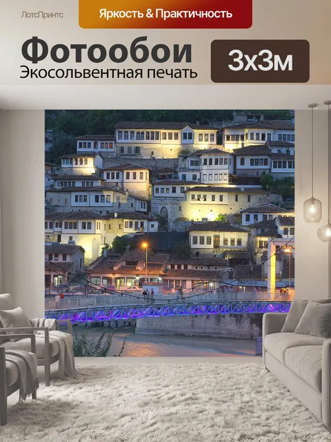 Фотообои Албания