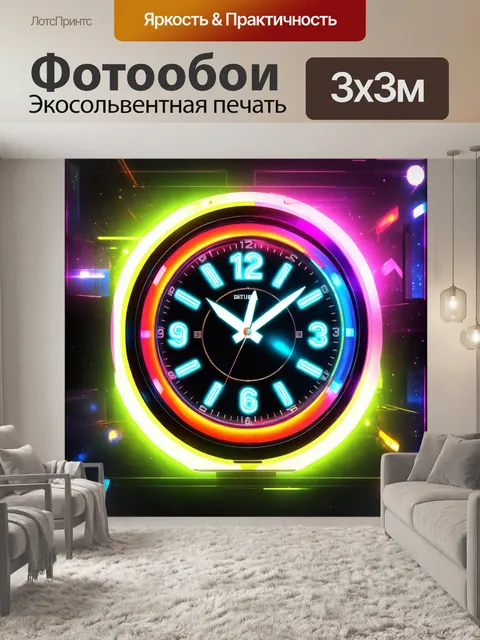 Фотообои часы в стиле ретро-футуризма, с яркими цветами и контрастами