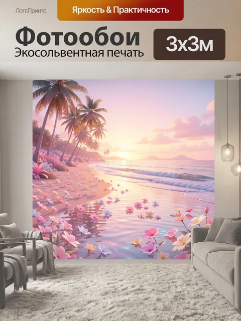 Фотообои Тропический берег на закате