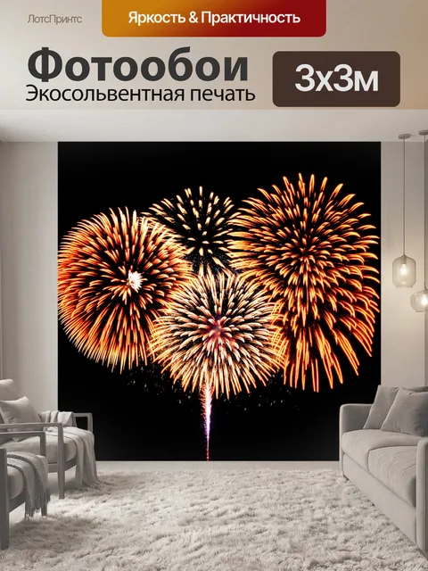 Фотообои оранжевый цвет, с оранжевыми летящими фейерверками в ночном небе