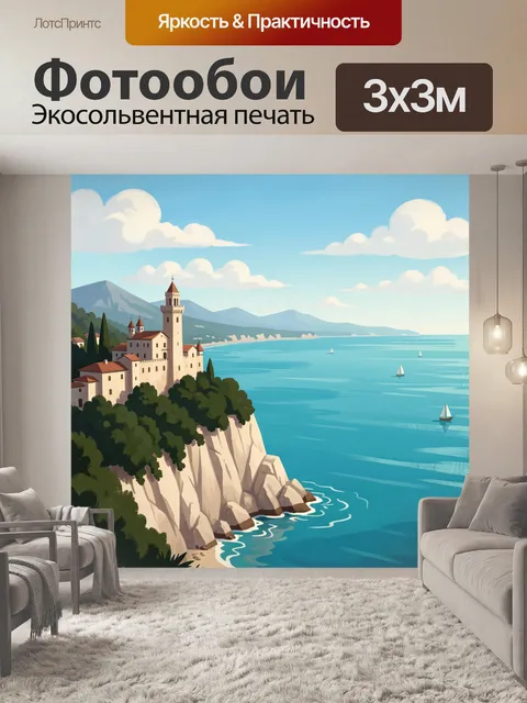 300 × 300 см · Экосольвентная печать