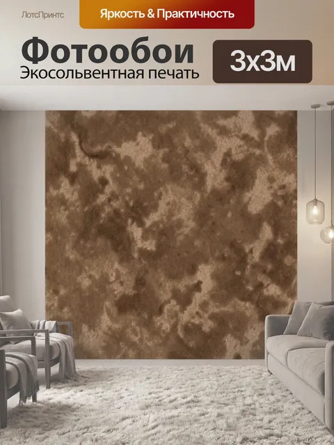 Фотообои Коричневая замшевая текстура